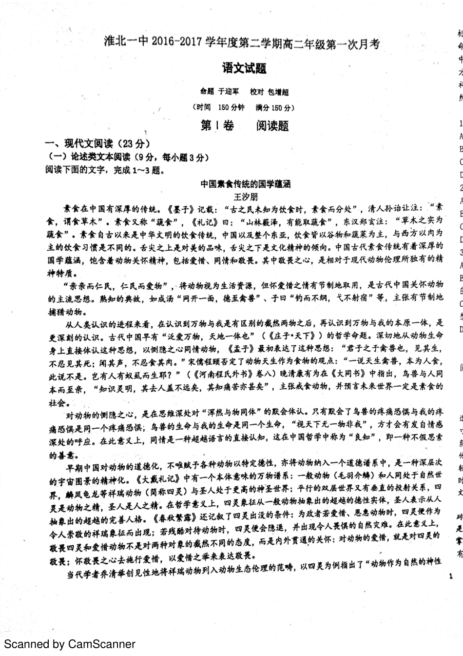 安徽省淮北市_高二语文下学期第一次月考试卷PDF无答案试卷_第1页