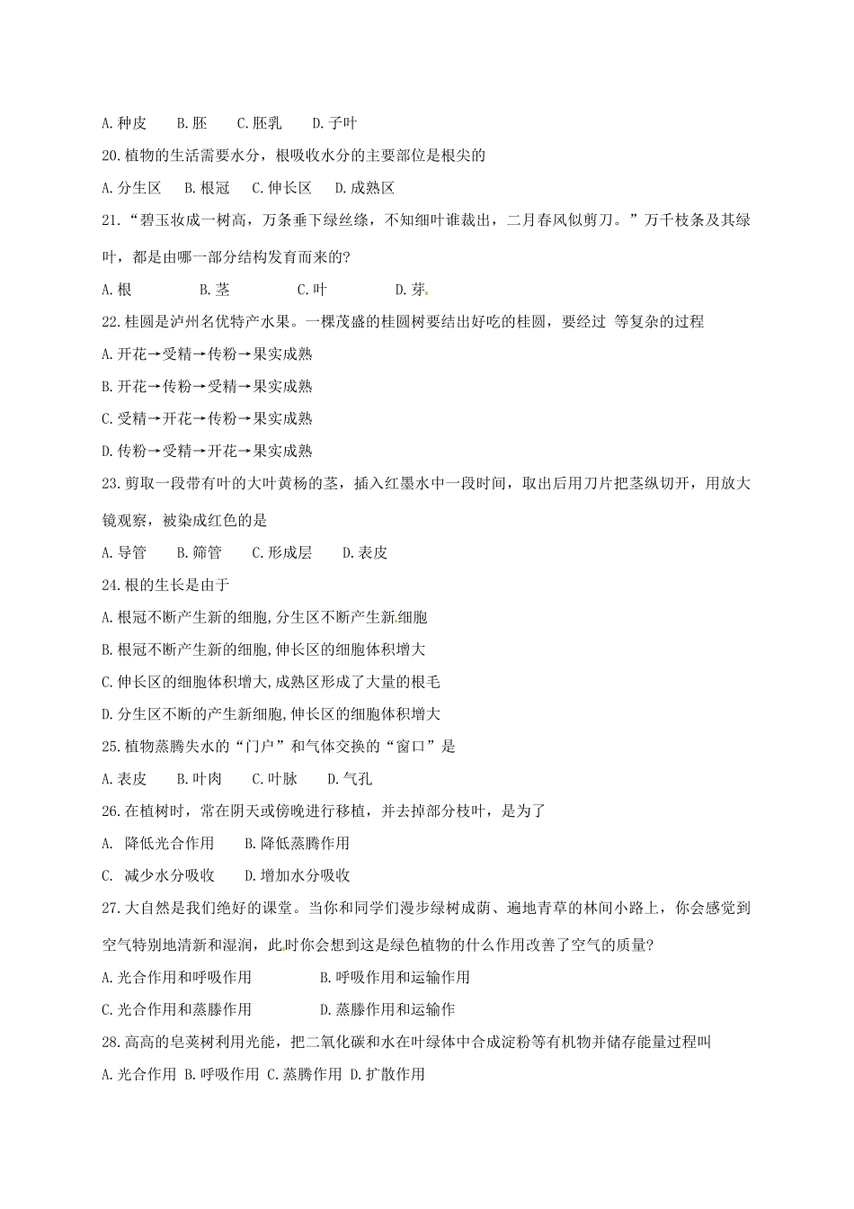 四川省自贡市富顺县七年级生物上学期期末模拟试卷 新人教版试卷_第3页