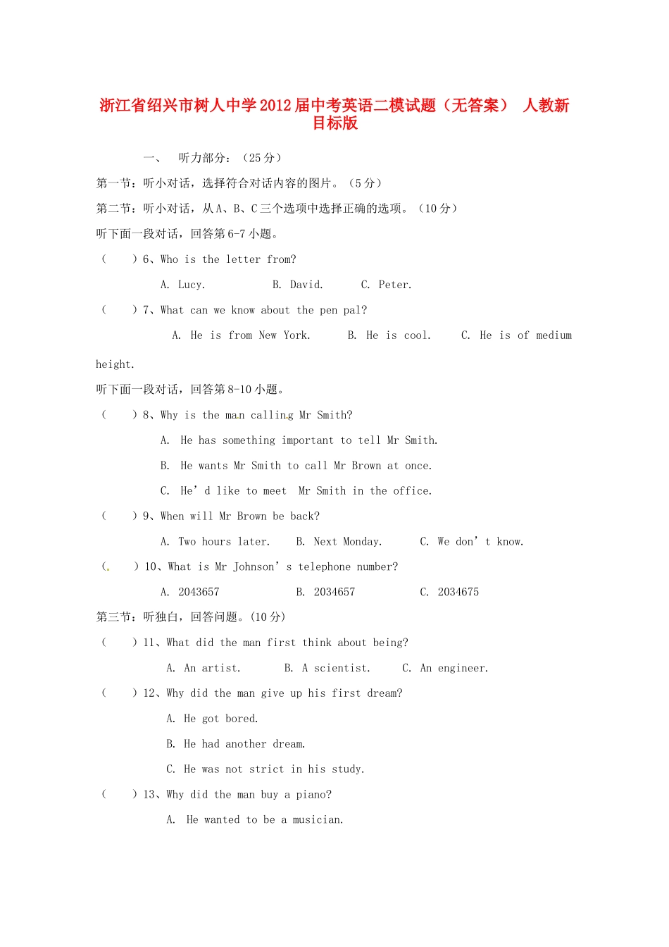 中考英语二模试卷 人教新目标版试卷_第1页