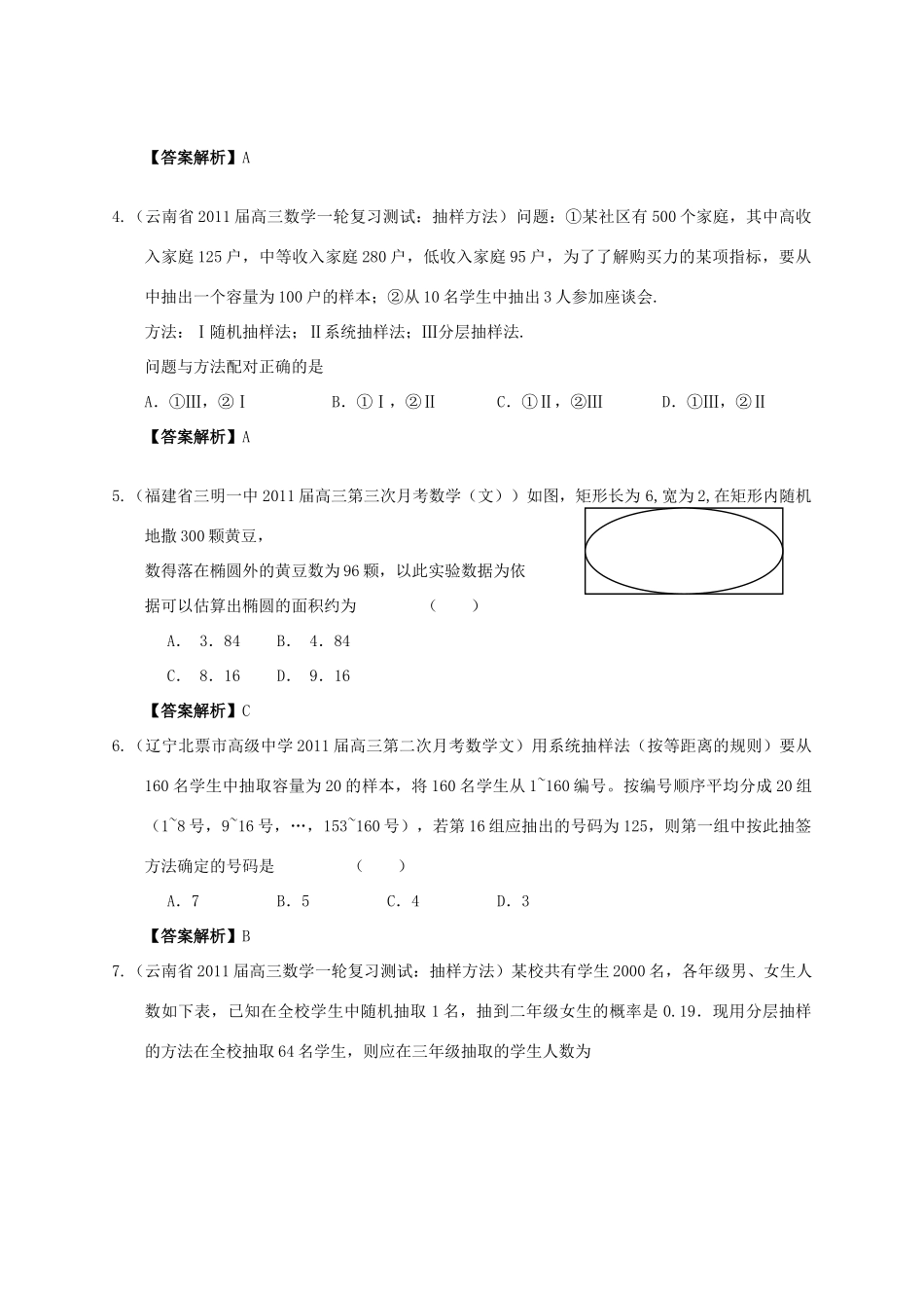 各地高三数学模拟试卷专题分类 概率与统计 新人教版试卷_第2页