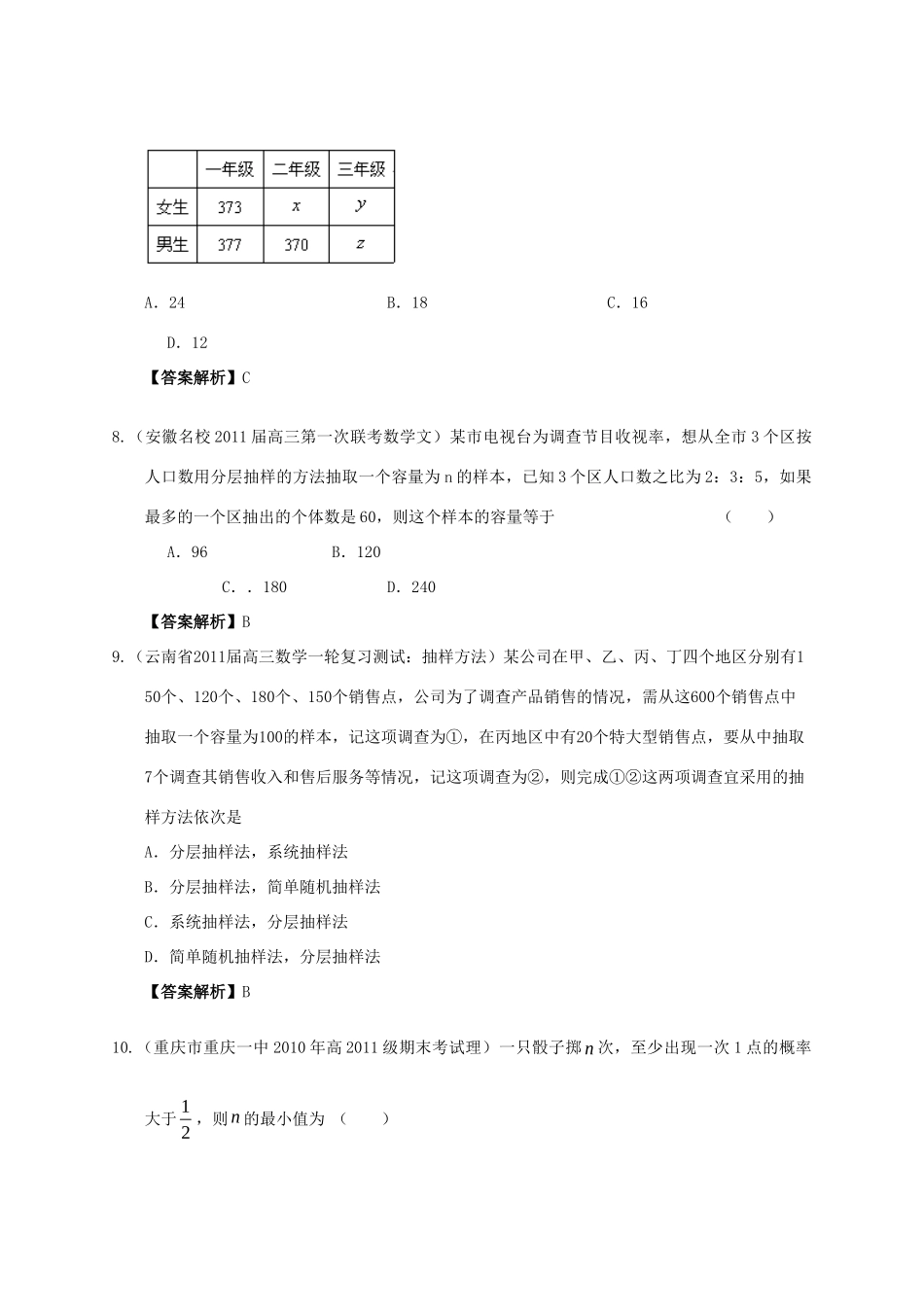 各地高三数学模拟试卷专题分类 概率与统计 新人教版试卷_第3页