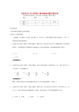 各地高三数学模拟试卷专题分类 概率与统计 新人教版试卷