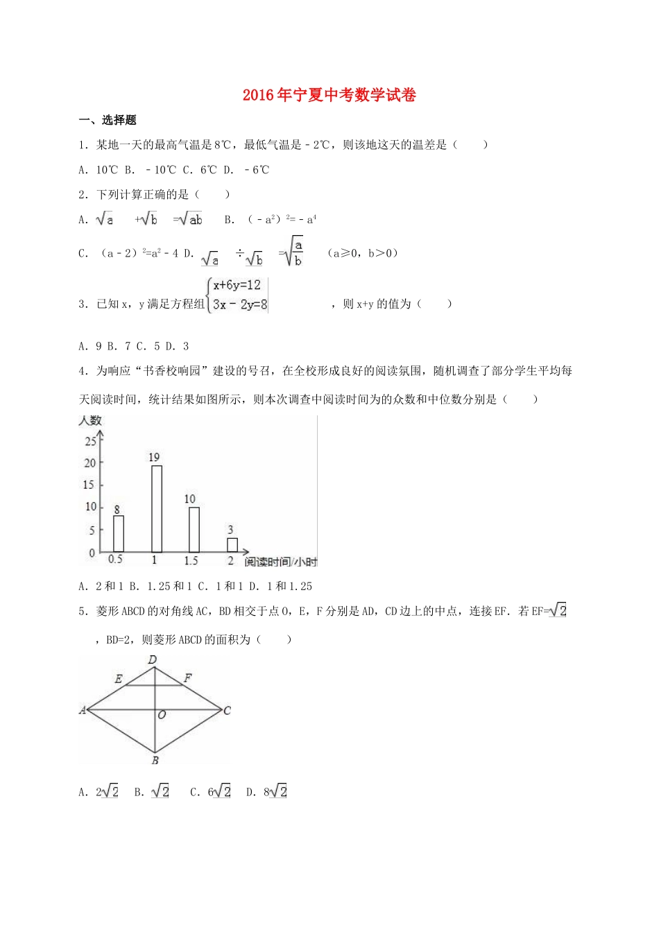 宁夏中考数学真题试卷(含解析)试卷_第1页