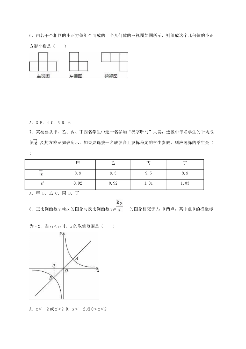 宁夏中考数学真题试卷(含解析)试卷_第2页