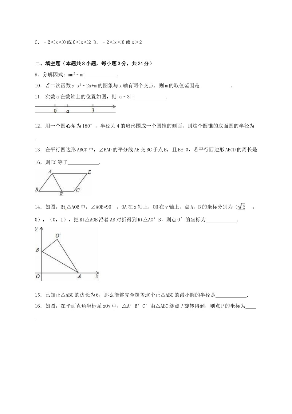 宁夏中考数学真题试卷(含解析)试卷_第3页