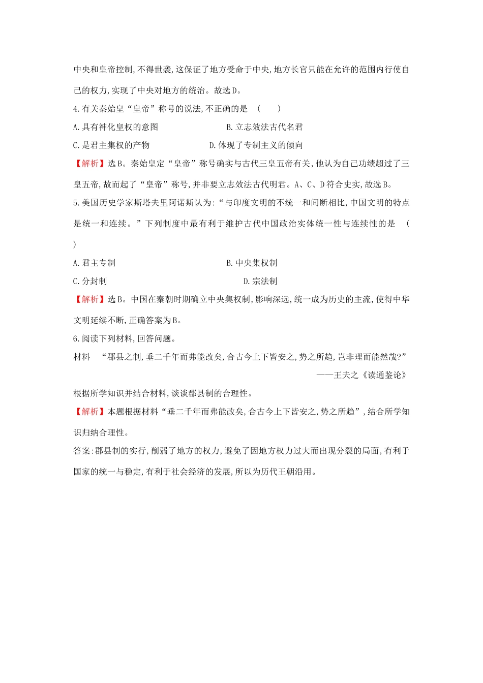 高中历史 专题一 古代中国的政治制度 1.2 走向“大一统”的秦汉政治课时达标训练 人民版必修1-人民版高一必修1历史试题_第2页