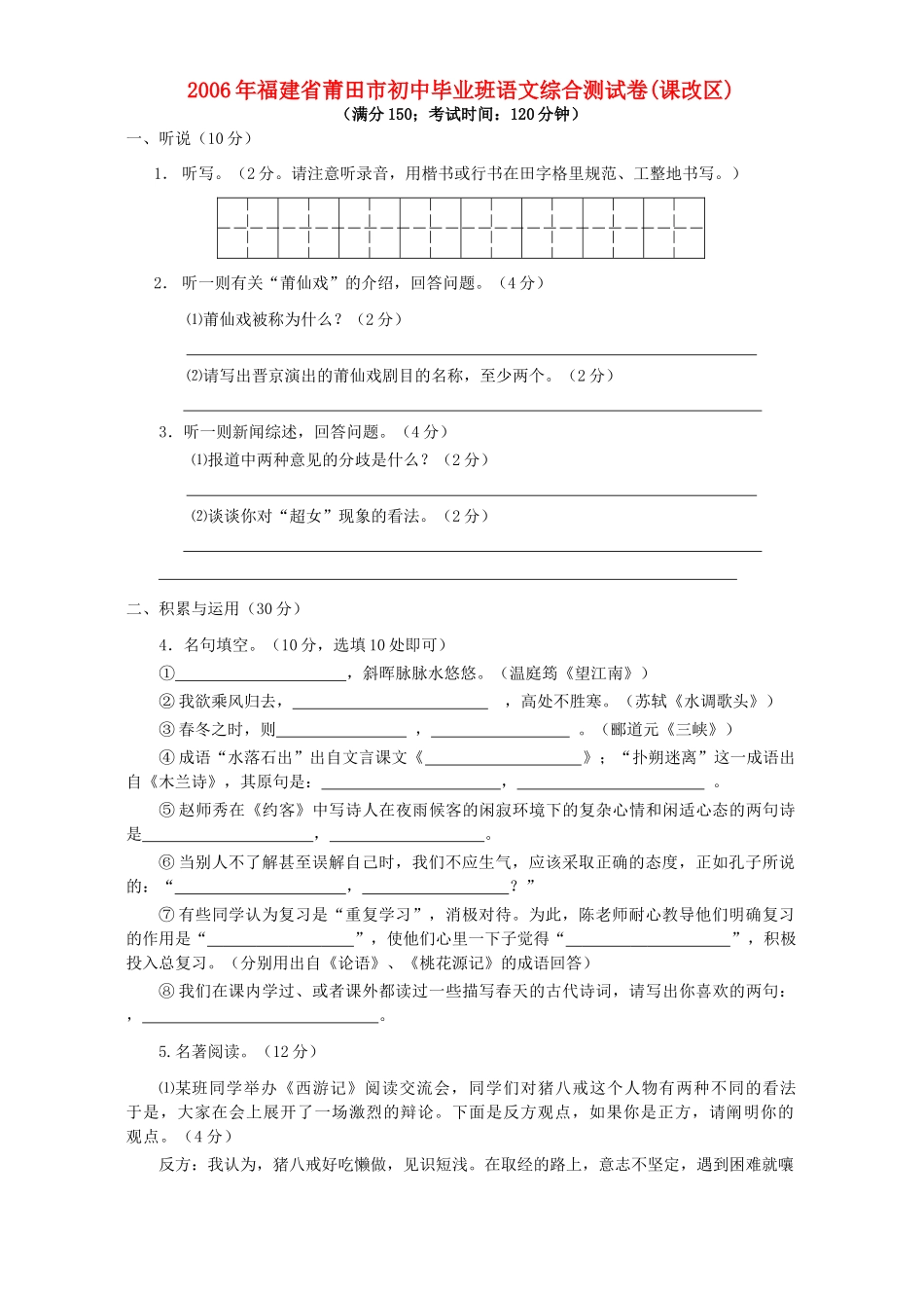 初中毕业班语文综合测试卷课改区新课标 人教版 试题_第1页