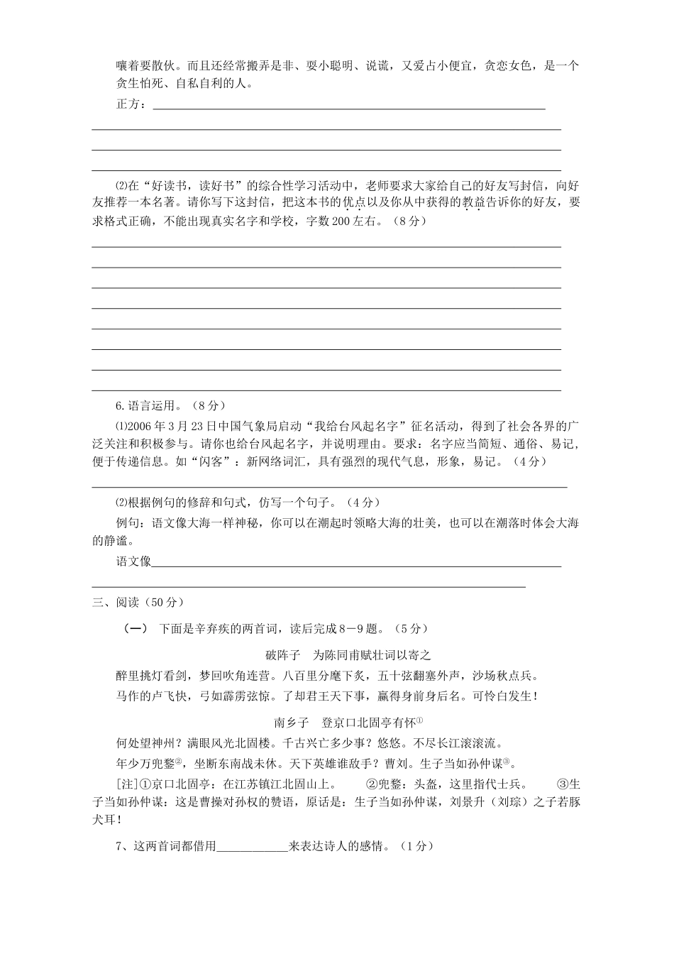 初中毕业班语文综合测试卷课改区新课标 人教版 试题_第2页