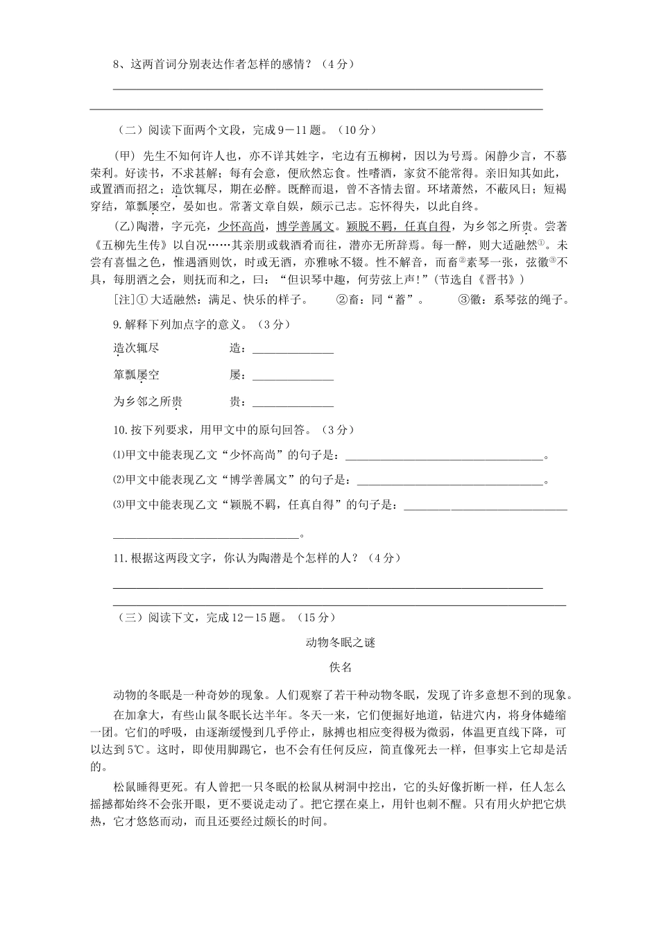 初中毕业班语文综合测试卷课改区新课标 人教版 试题_第3页