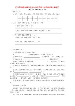 初中毕业班语文综合测试卷课改区新课标 人教版 试题