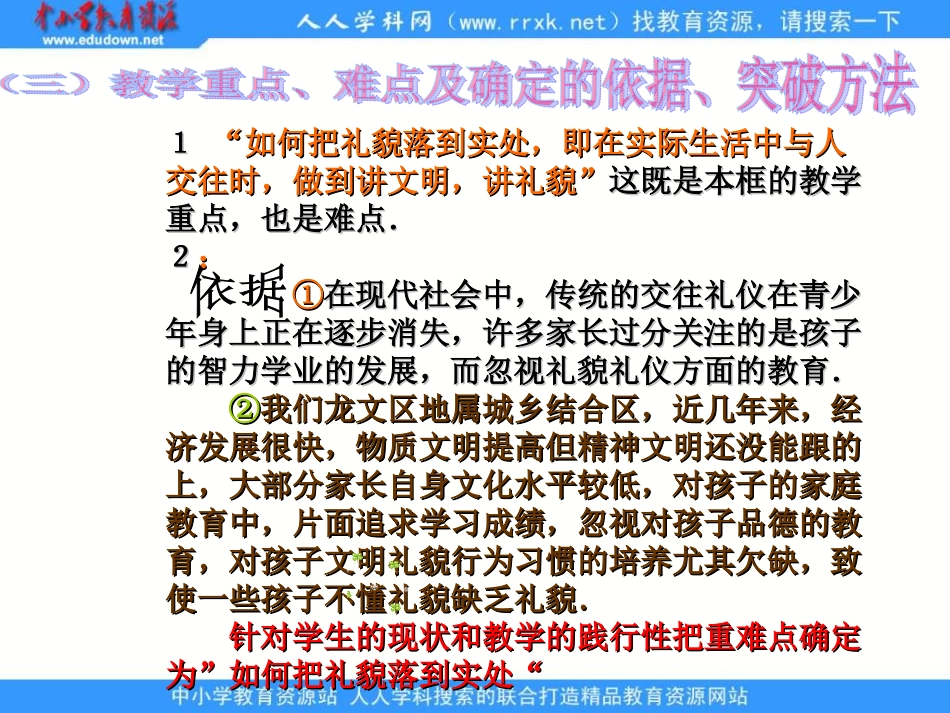 人教版八上《礼貌显魅力》课件_第3页