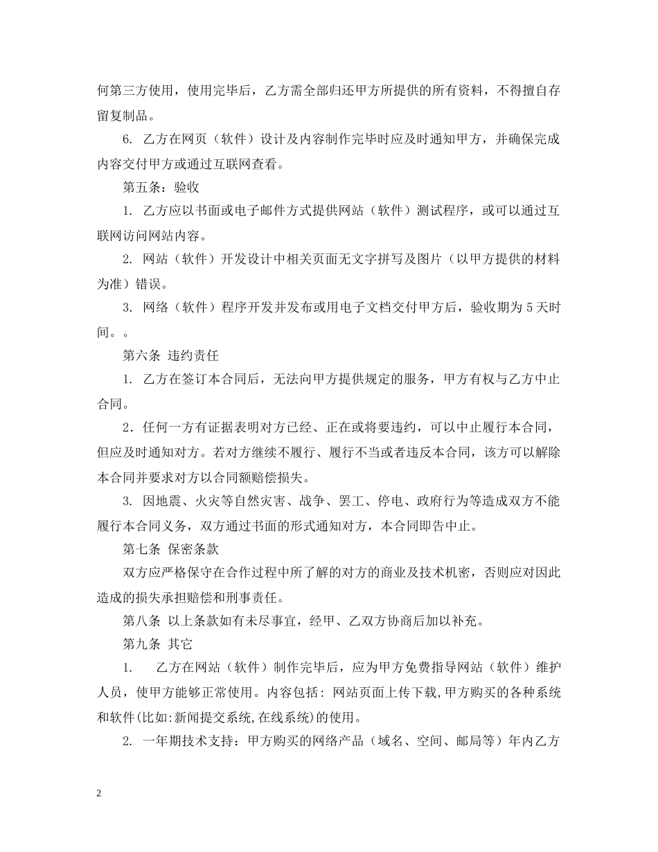 网站建设制作合同书 _第2页