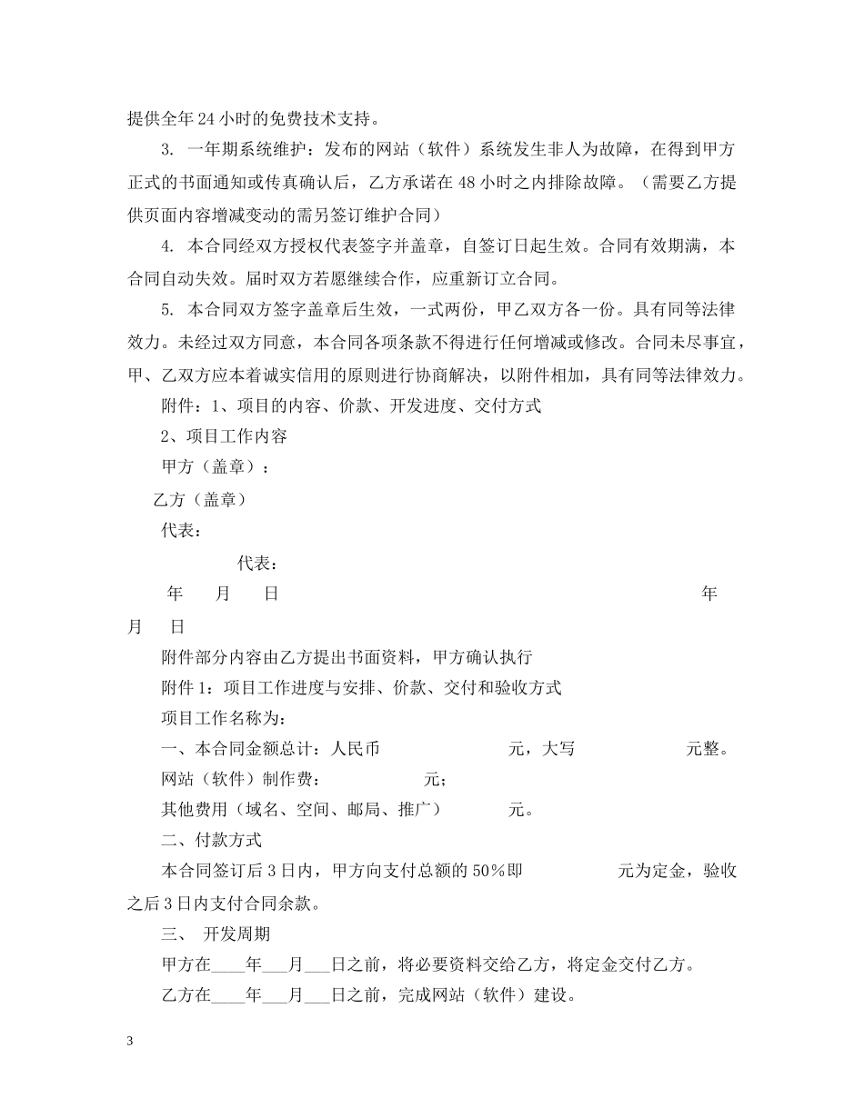 网站建设制作合同书 _第3页