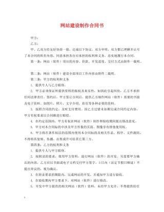 网站建设制作合同书 