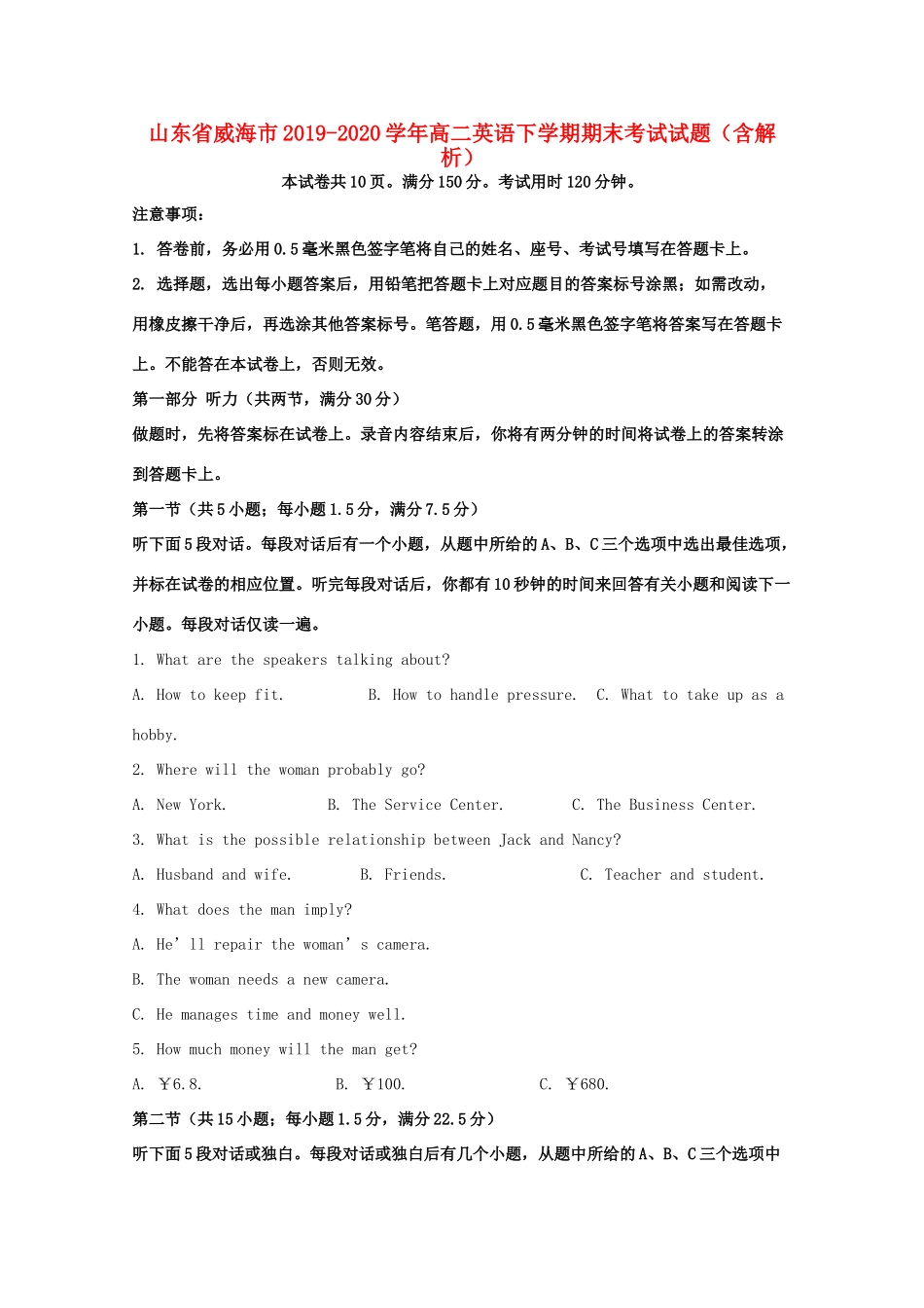 山东省威海市 高二英语下学期期末考试试卷试卷_第1页
