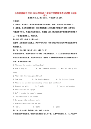 山东省威海市 高二英语下学期期末考试试卷试卷