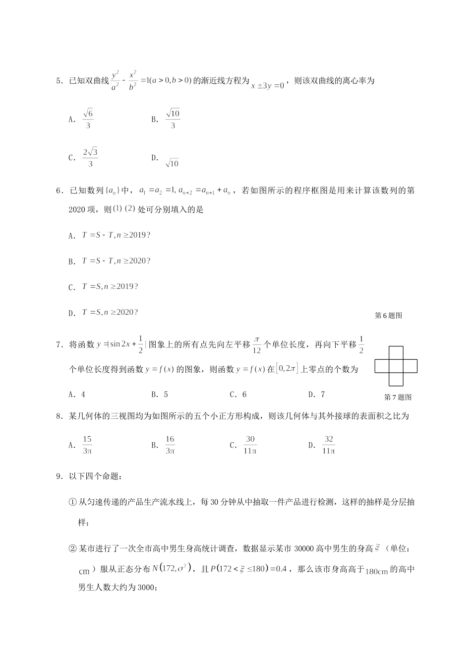 安徽省马鞍山市高三数学第三次教学质量监测(三模)试卷 理试卷_第2页