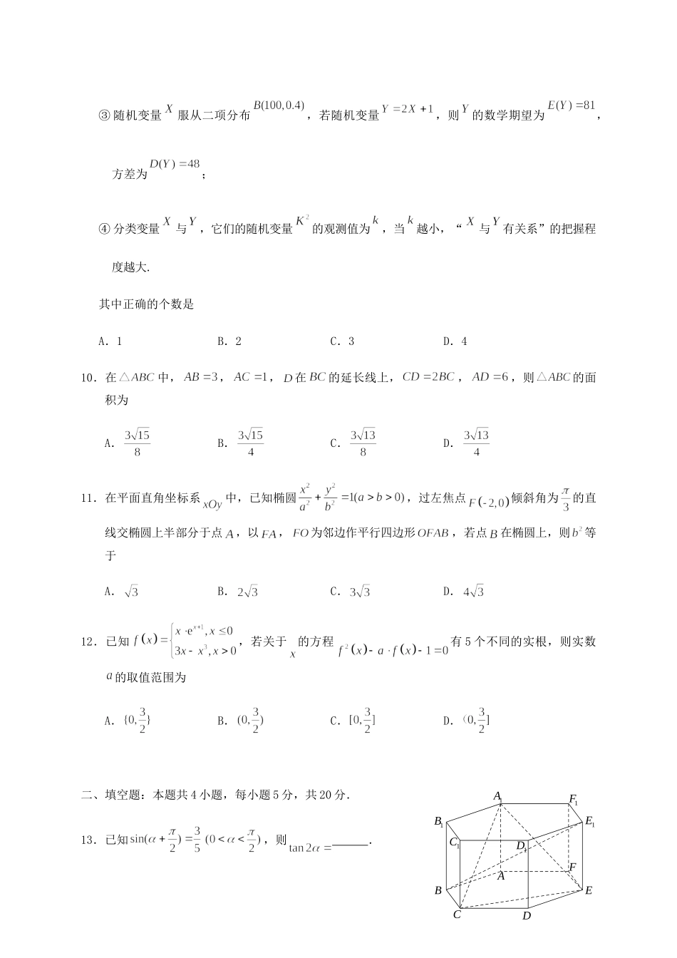 安徽省马鞍山市高三数学第三次教学质量监测(三模)试卷 理试卷_第3页