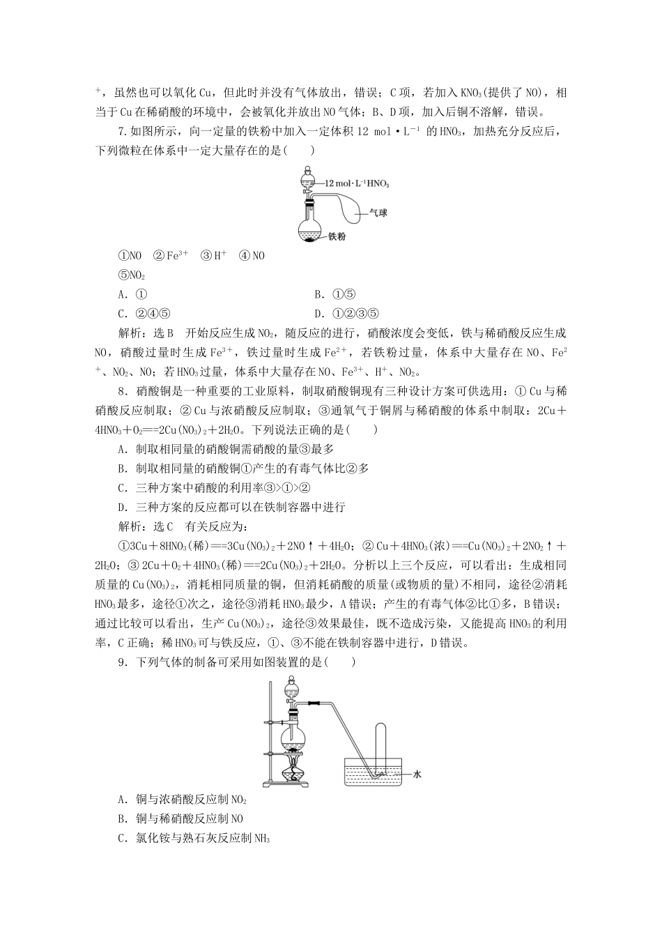 高中化学 课时跟踪检测（十九）3.3 第三课时 硝酸的性质 人类活动对氮循环和环境的影响（含解析）鲁科版必修第一册-鲁科版高一第一册化学试题_第2页