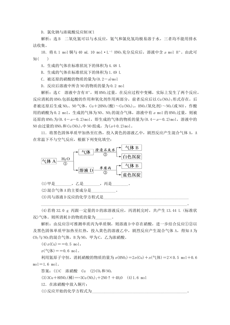 高中化学 课时跟踪检测（十九）3.3 第三课时 硝酸的性质 人类活动对氮循环和环境的影响（含解析）鲁科版必修第一册-鲁科版高一第一册化学试题_第3页