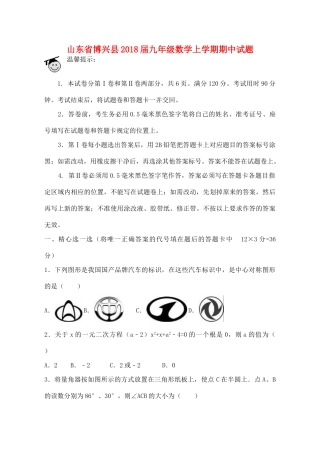 山东省博兴县九年级数学上学期期中试卷