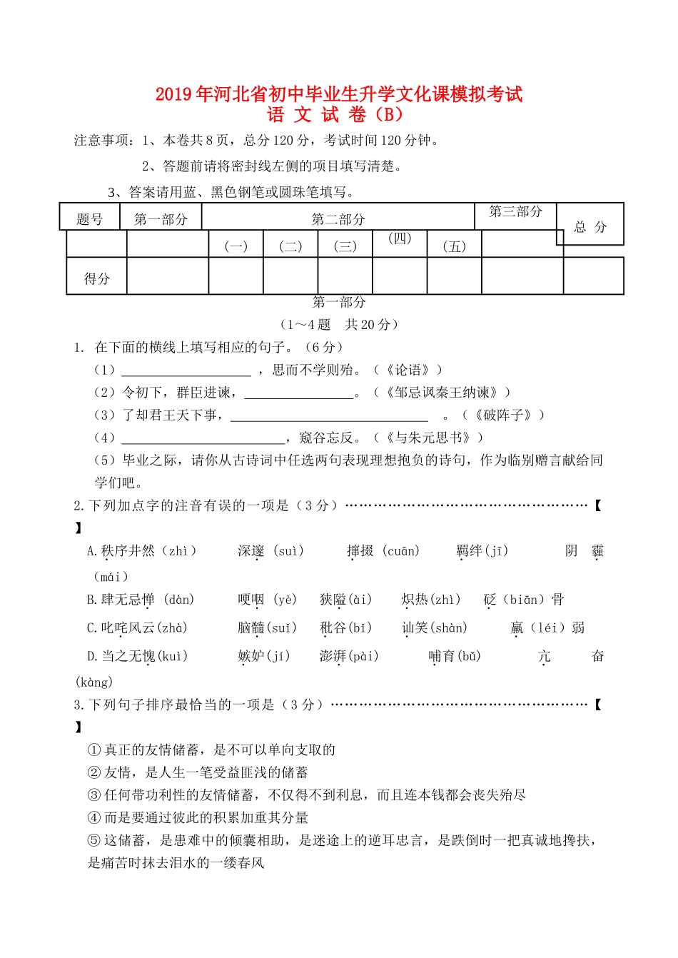 初中语文毕业生升学文化课模拟考试试卷(b) 试题_第1页
