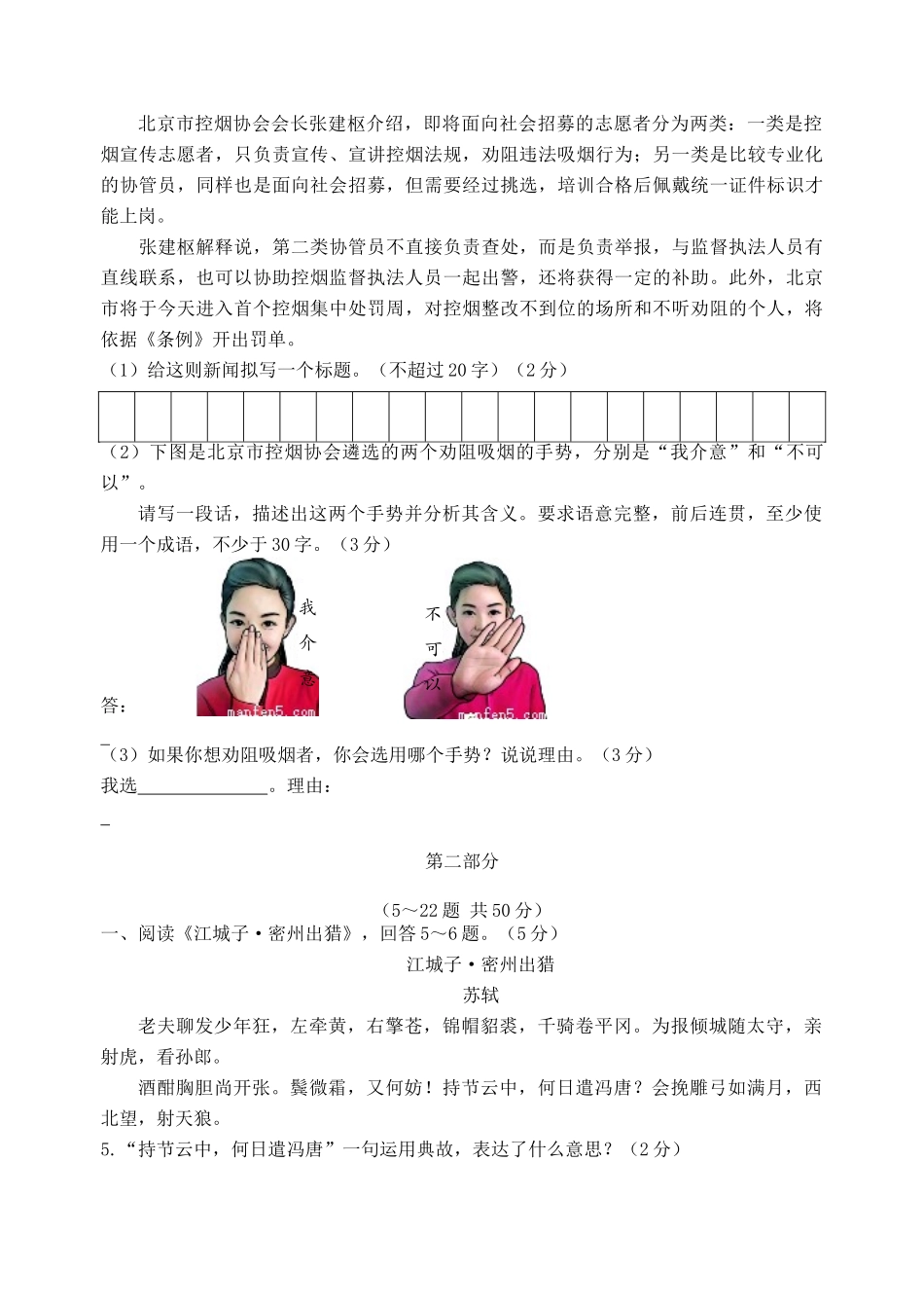 初中语文毕业生升学文化课模拟考试试卷(b) 试题_第3页