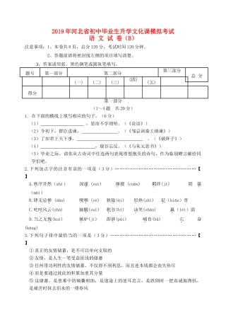 初中语文毕业生升学文化课模拟考试试卷(b) 试题