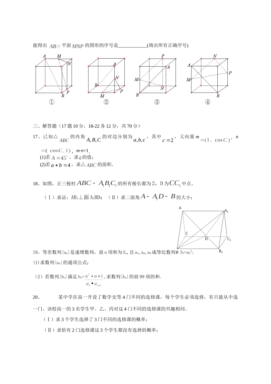 内蒙古包头一中高三数学第三次模拟考试 理 试题_第3页
