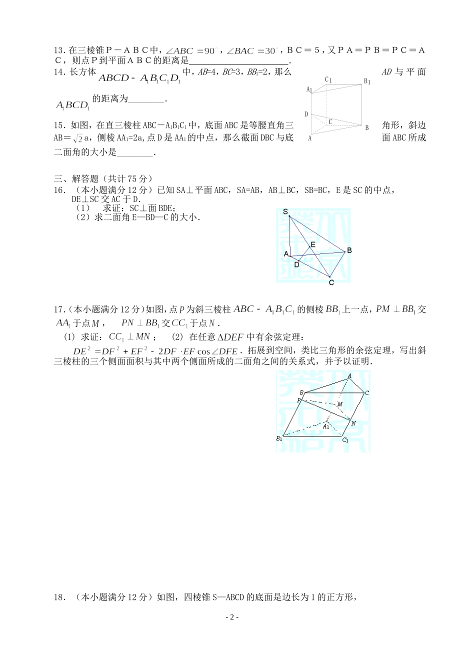 湖北省荆门市实验高中高二数学空间角和距离单元测试题 人教版_第2页