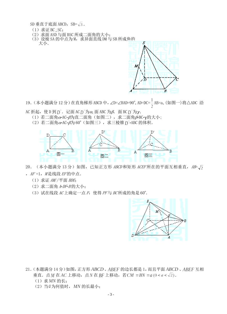 湖北省荆门市实验高中高二数学空间角和距离单元测试题 人教版_第3页
