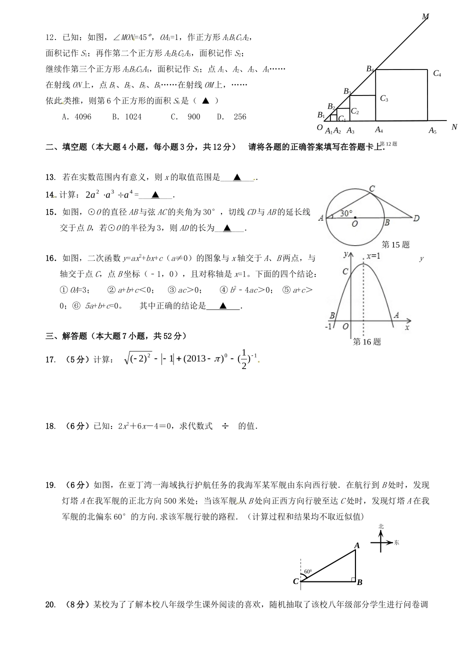 九年级数学上学期第一次月考试卷(4班，无答案) 新人教版试卷_第2页