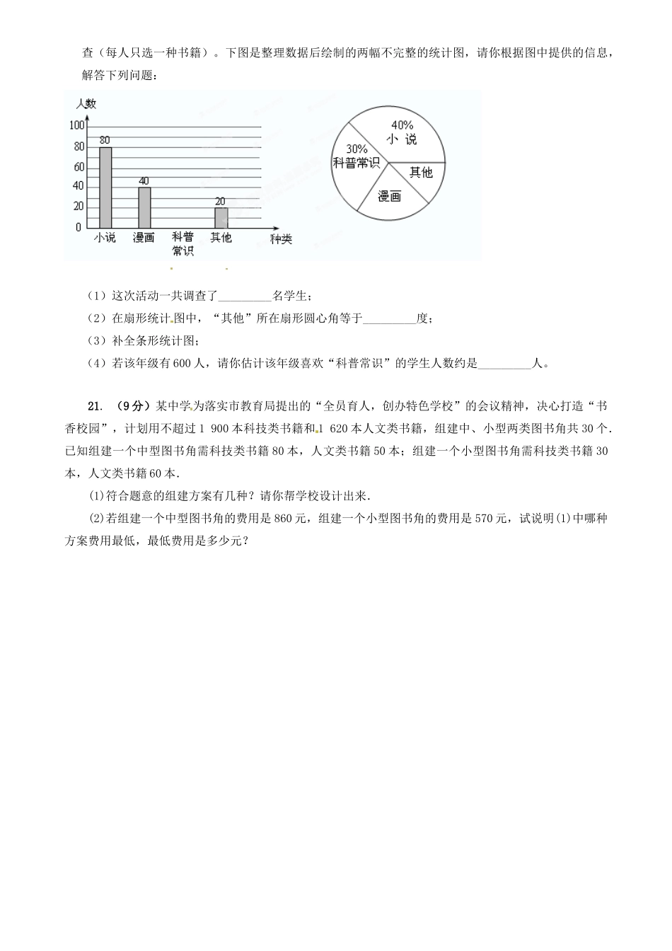 九年级数学上学期第一次月考试卷(4班，无答案) 新人教版试卷_第3页