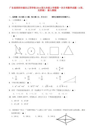 九年级数学上学期第一次月考试卷(4班，无答案) 新人教版试卷