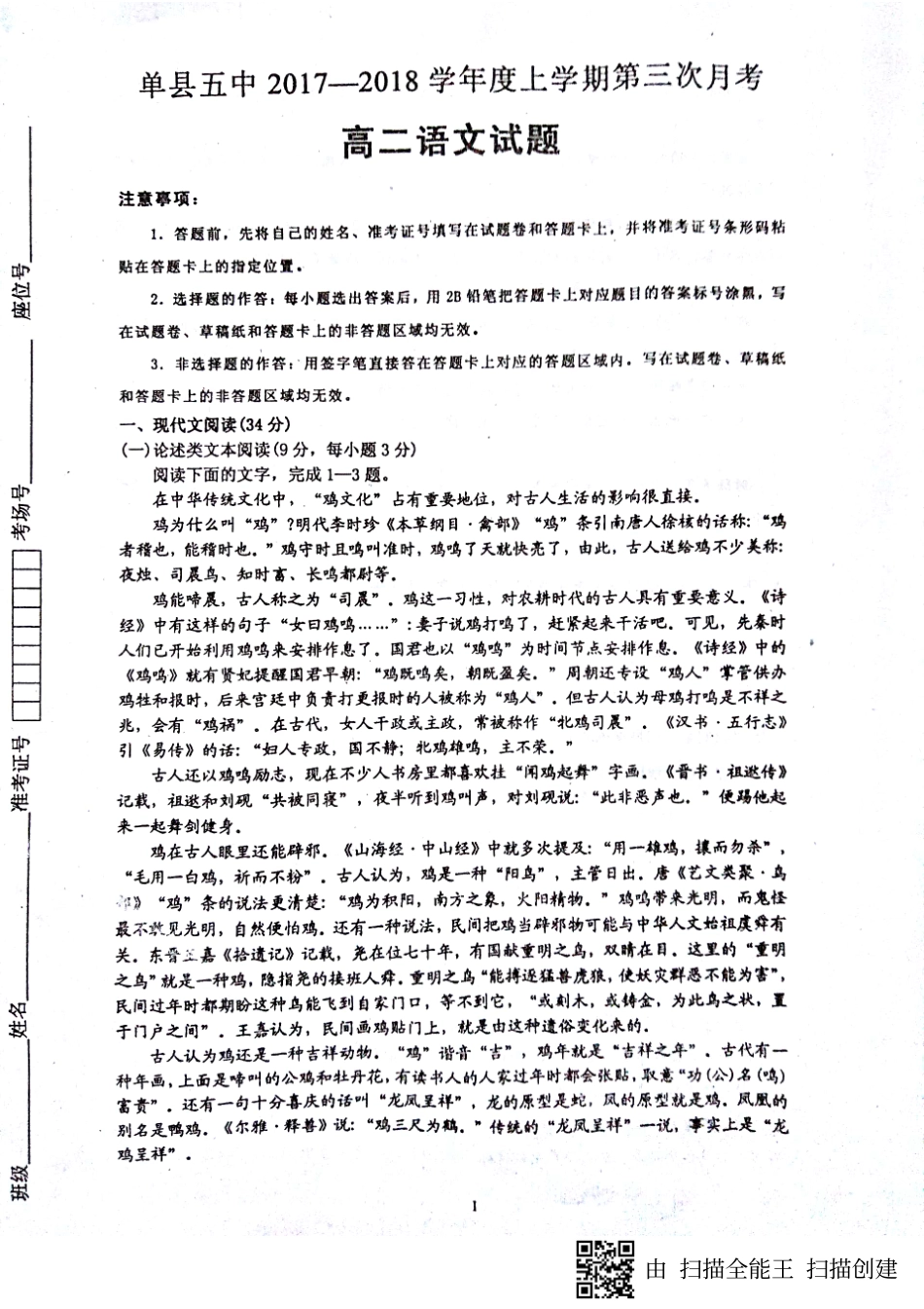 山东省单县_高二语文上学期第三次月考试卷PDF试卷_第1页