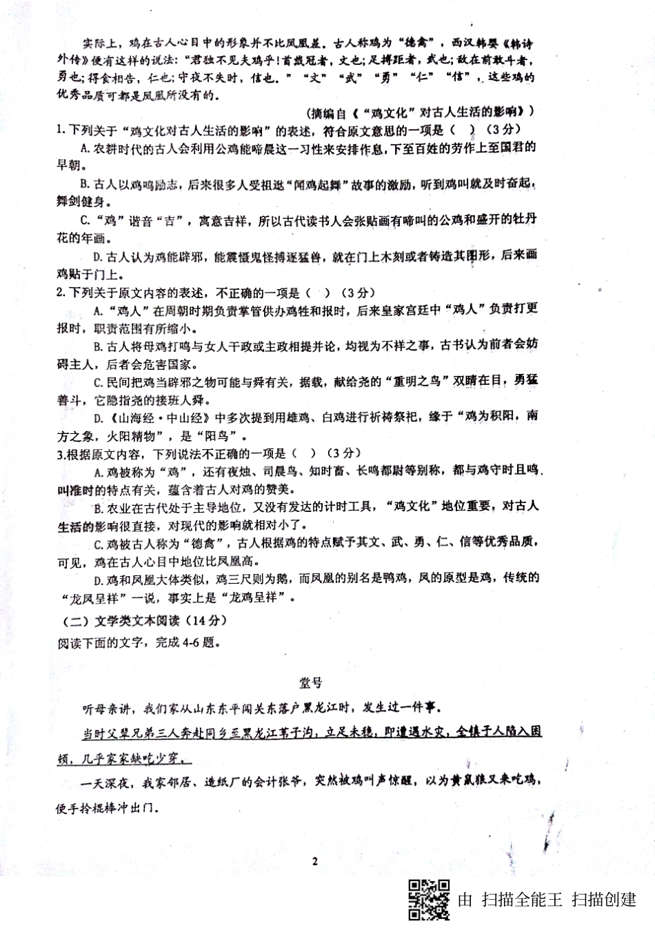 山东省单县_高二语文上学期第三次月考试卷PDF试卷_第2页