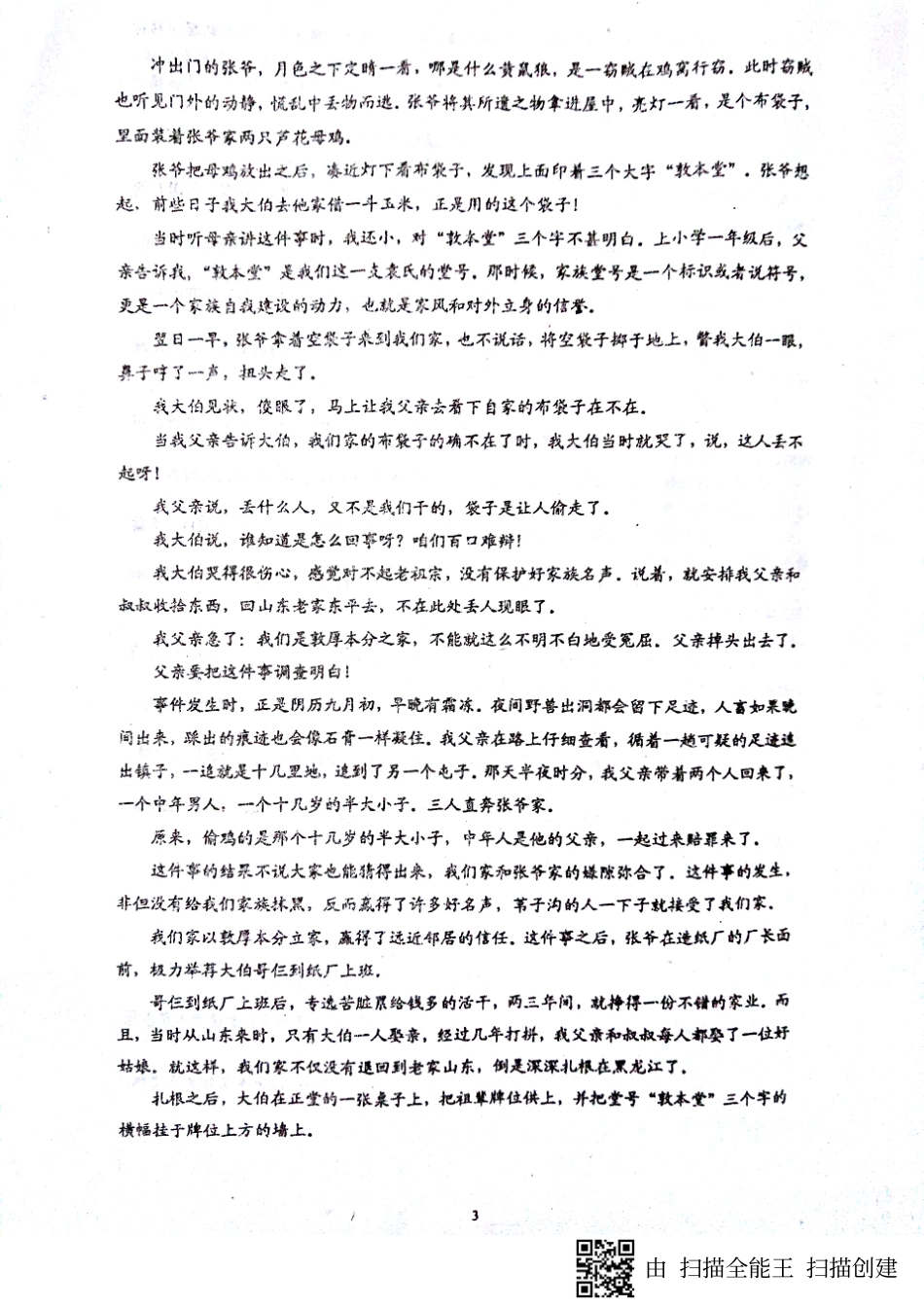 山东省单县_高二语文上学期第三次月考试卷PDF试卷_第3页