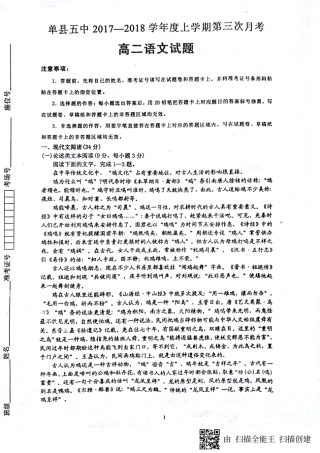 山东省单县_高二语文上学期第三次月考试卷PDF试卷