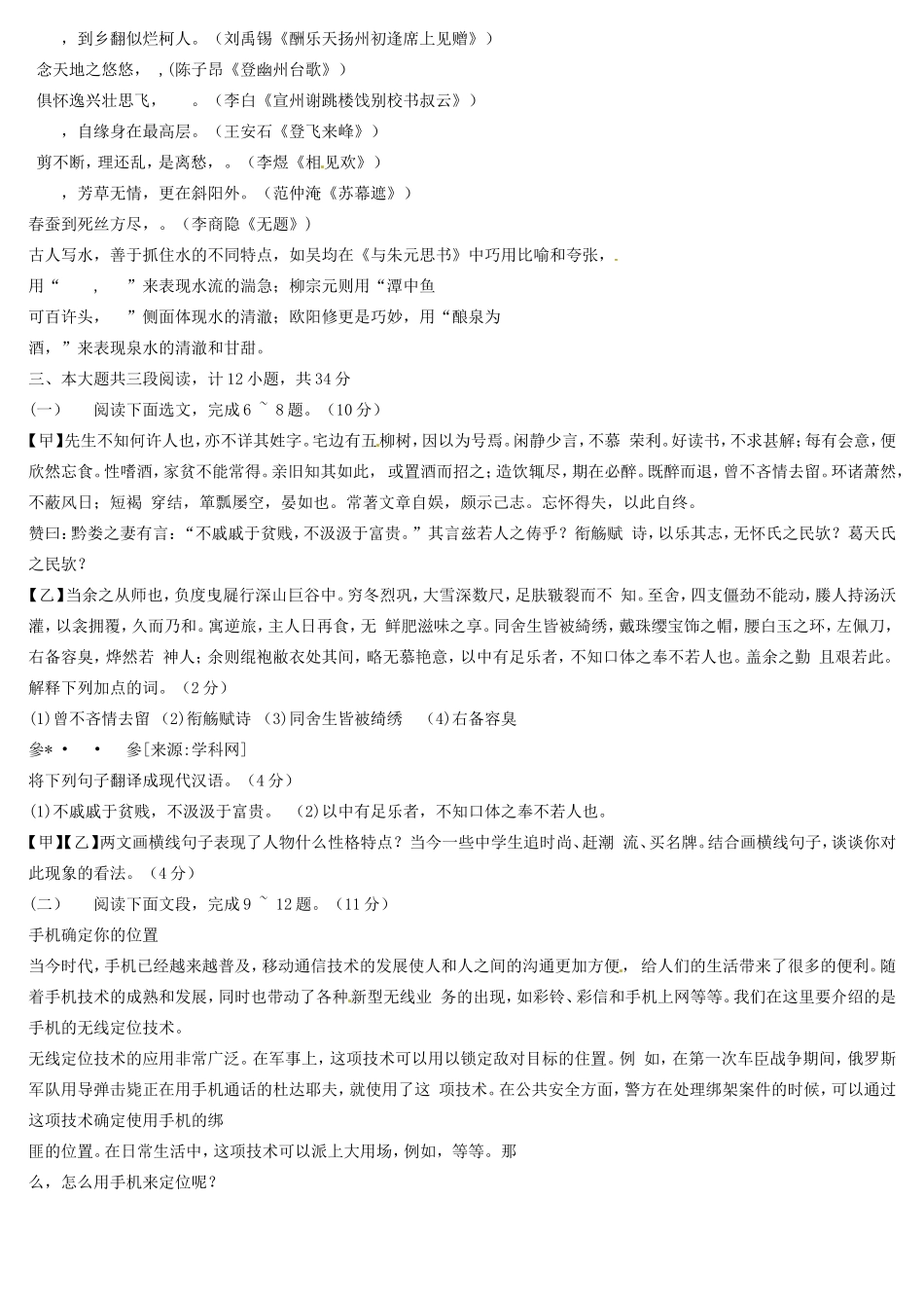 八年级语文下学期教学质量检测试题(无答案) 新人教版 试题-2_第2页