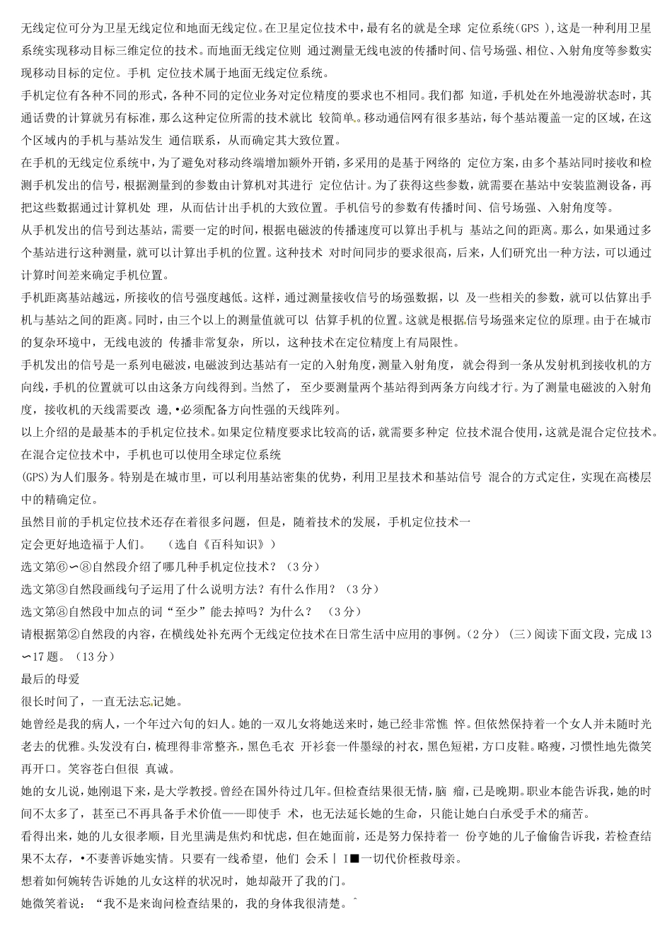 八年级语文下学期教学质量检测试题(无答案) 新人教版 试题-2_第3页