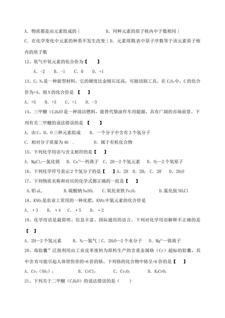 九年级化学上册 第3-4章复习题 新人教版试卷_第2页