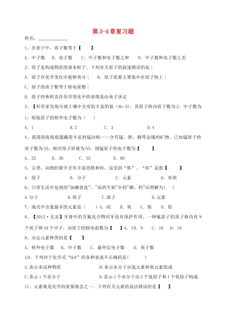 九年级化学上册 第3-4章复习题 新人教版试卷