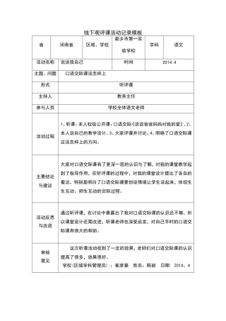陈丽线下观评课记录