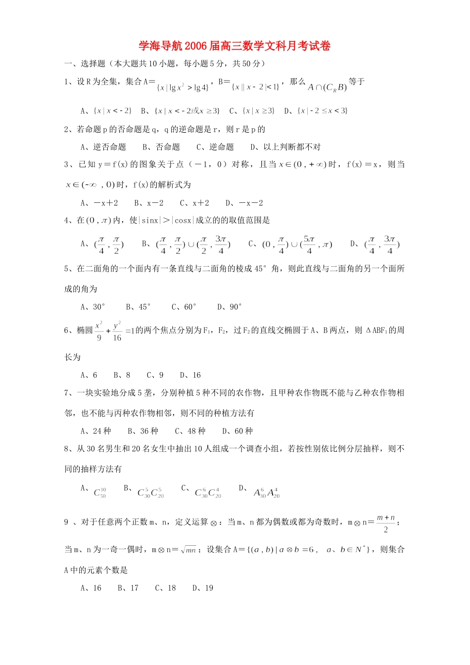 学海导航高三数学文科月考试卷 人教版  00试卷_第1页