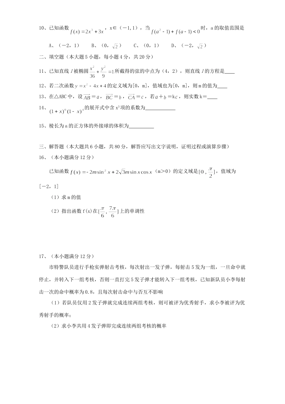 学海导航高三数学文科月考试卷 人教版  00试卷_第2页