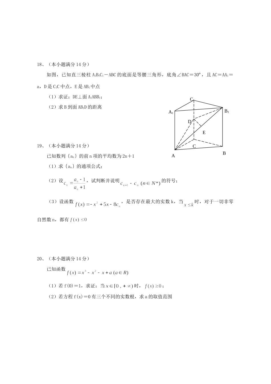 学海导航高三数学文科月考试卷 人教版  00试卷_第3页