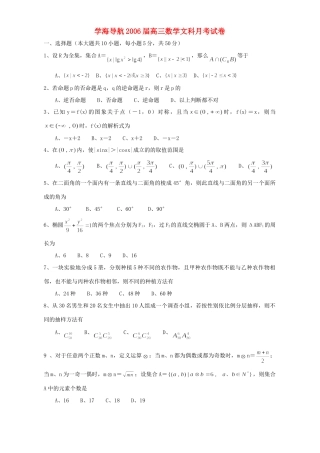 学海导航高三数学文科月考试卷 人教版  00试卷