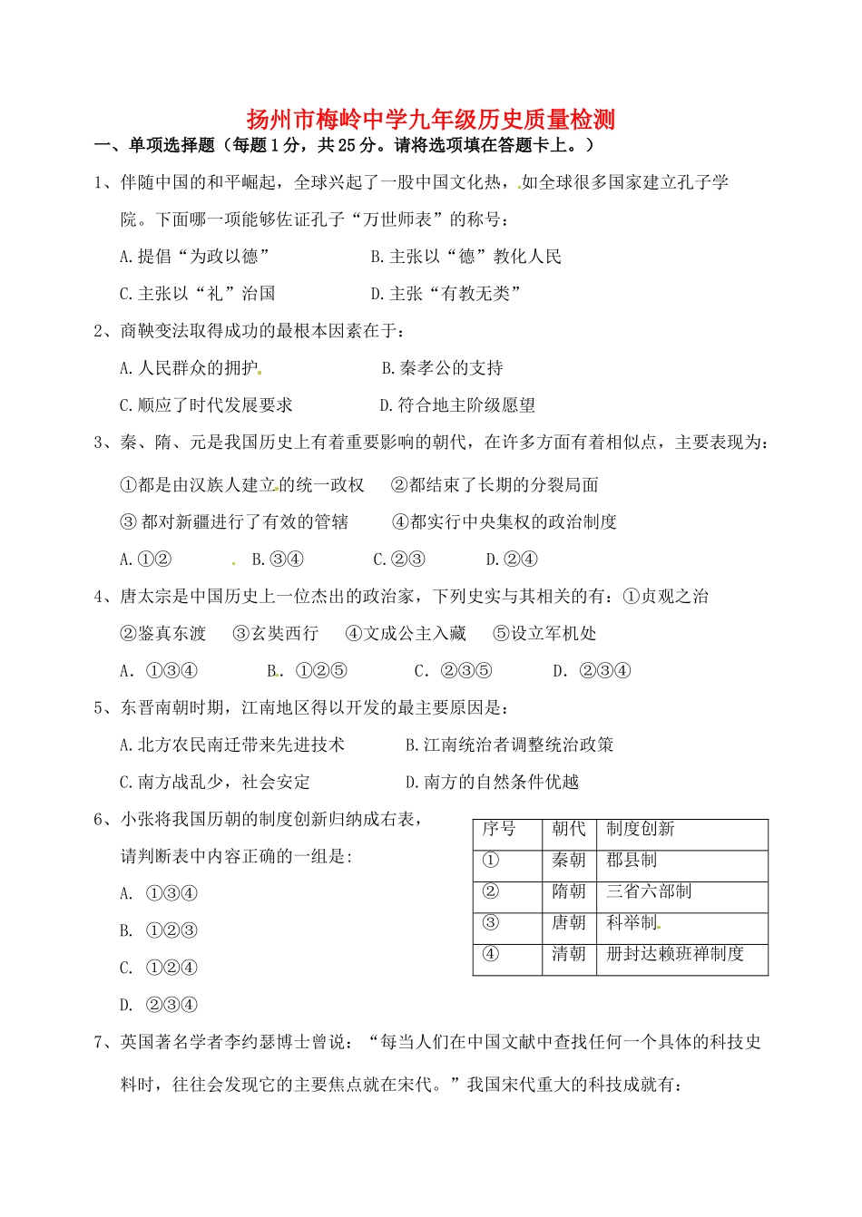 九年级历史5月(二模)试卷 新人教版试卷_第1页