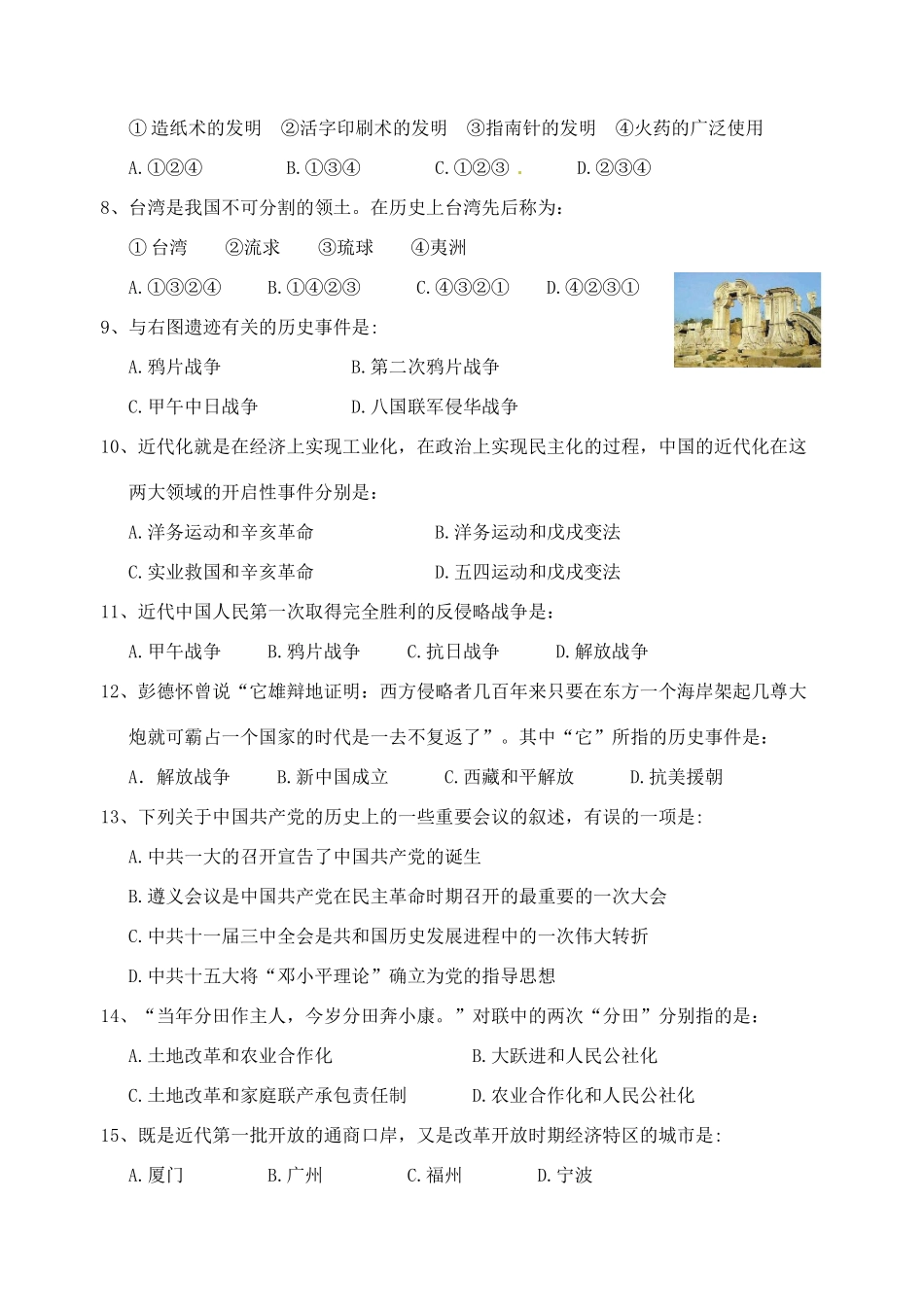 九年级历史5月(二模)试卷 新人教版试卷_第2页