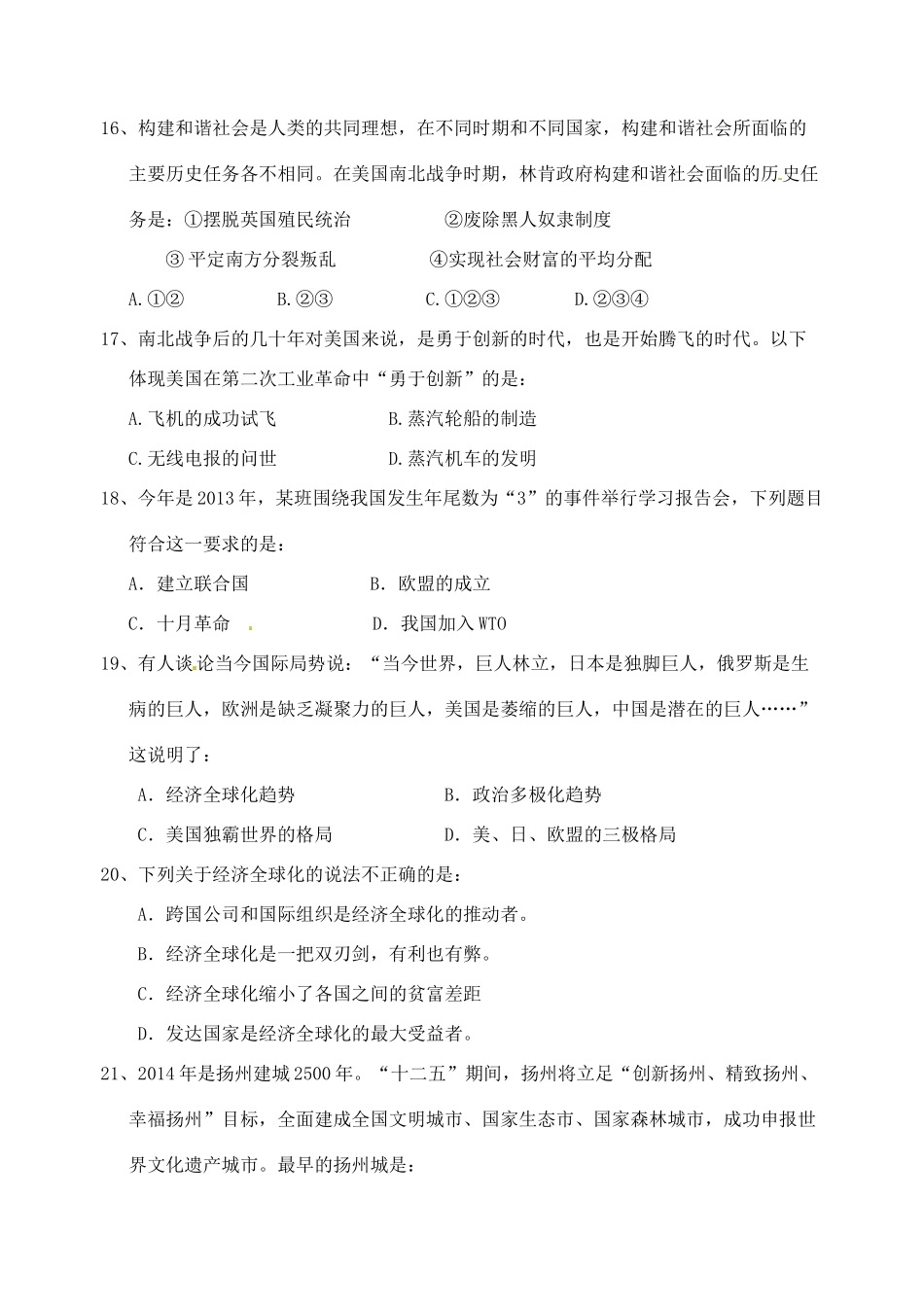 九年级历史5月(二模)试卷 新人教版试卷_第3页